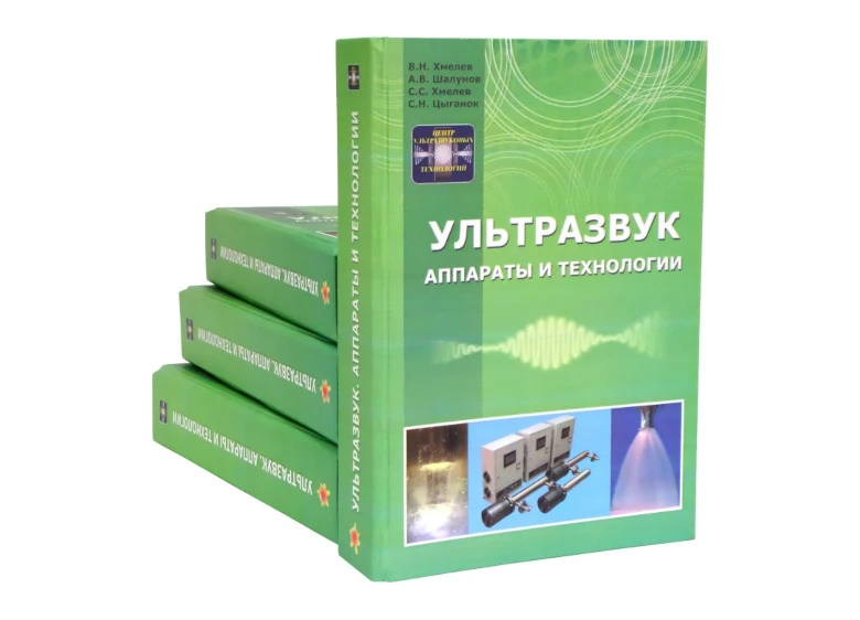 Ультразвук. Аппараты и технологии
