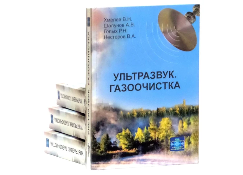 Ультразвук. Газоочистка