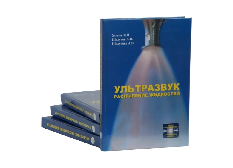 Ультразвук. Распыление жидкостей