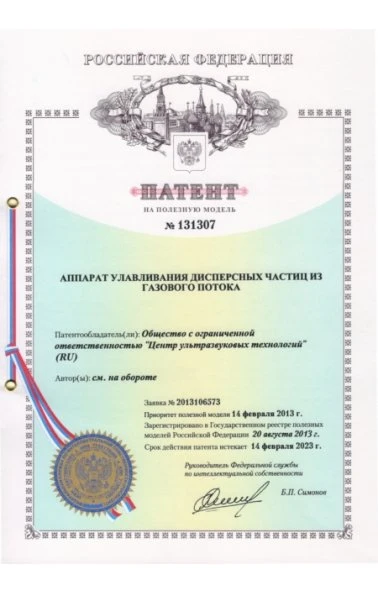 Аппарат улавливания дисперсных частиц из газового потока (131307)