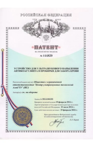 Устройство для ультразвукового напыления антикоагулянта в пробирки для забора крови (144859)