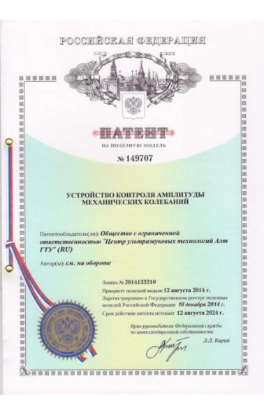 Устройство контроля амплитуды механических колебаний (149707)