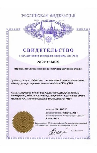 Программа управления процессом пеногашения в ультразвуковом поле (2011613509)