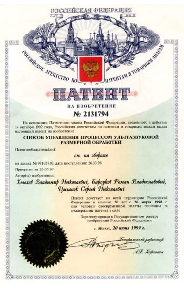 Способ управления ультразвуковой размерной обработкой (2131794)