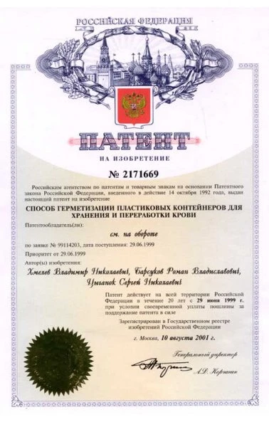 Способ герметизации пластиковых контейнеров для хранения и переработки крови (2171669)
