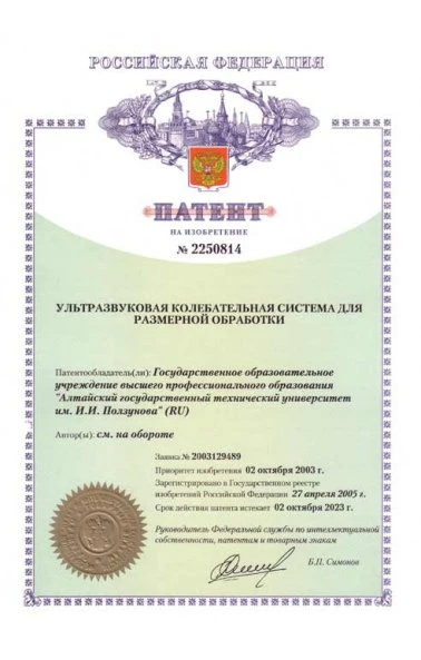 Ультразвуковая колебательная система для размерной обработки (2250814)