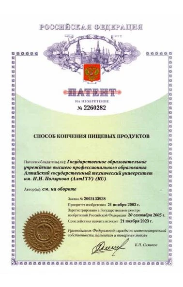 Способ копчения пищевых продуктов (2260282)