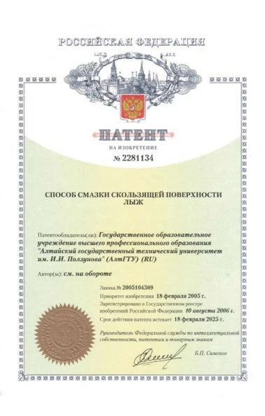 Способ смазки скользящей поверхности лыж (2281134)