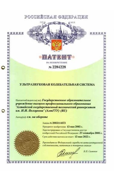 Ультразвуковая колебательная система (2284228)