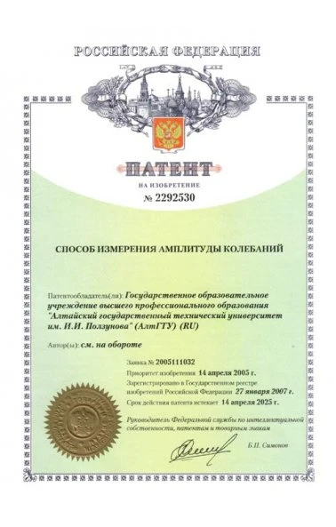 Способ измерения амплитуды колебаний (2292530)