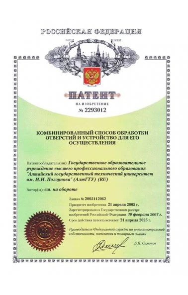 Комбинированный способ обработки отверстий и устройство для его осуществления (2293012)