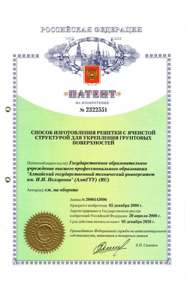 Способ изготовления решетки с ячеистой структурой для укрепления грунтовых поверхностей (2322551)