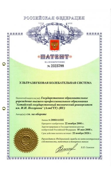 Ультразвуковая колебательная система (2323788)