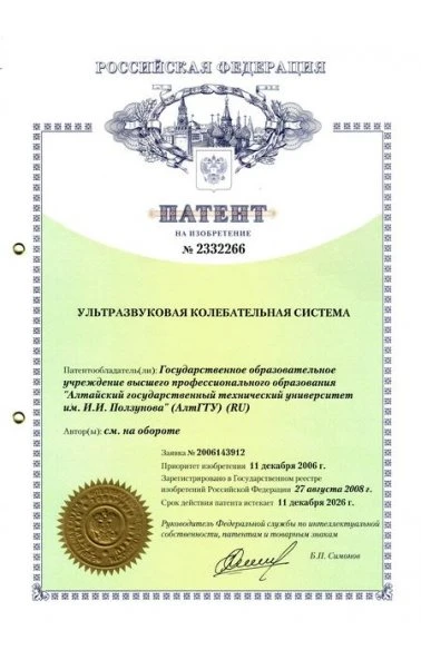 Ультразвуковая колебательная система (2332266)