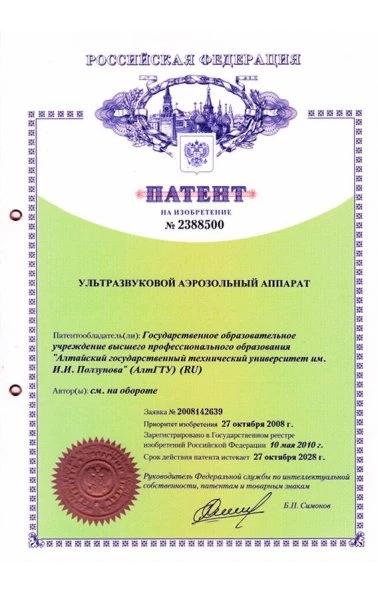 Ультразвуковой аэрозольный аппарат (2388500)