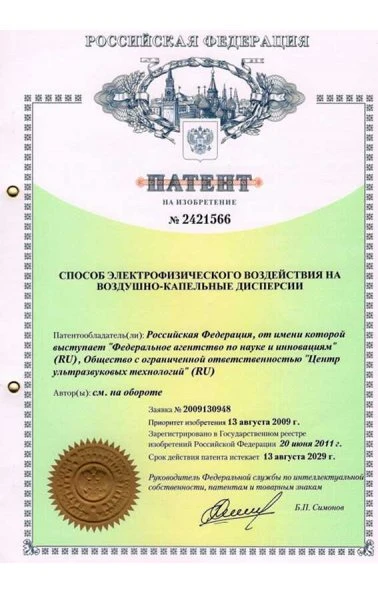 Способ электрофизического воздействия на воздушно-капельные дисперсии (2421566)