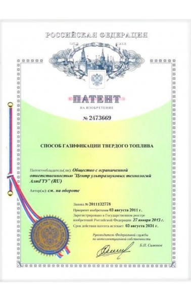Способ газификации твердого топлива (2473669)
