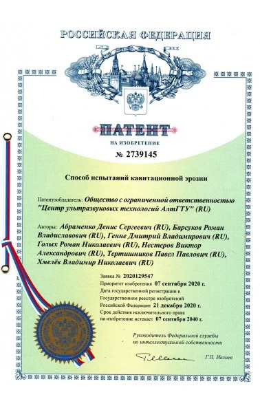 Способ испытаний кавитационной эрозии (2739145)