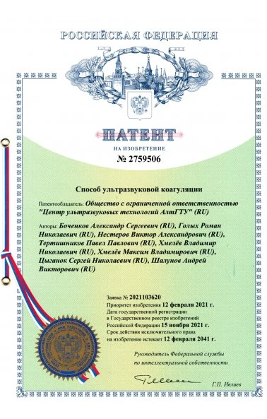 Способ ультразвуковой коагуляции (2759506)