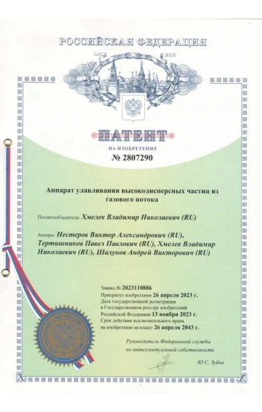 Аппарат улавливания высокодисперсных частиц из газового потока (2807290)