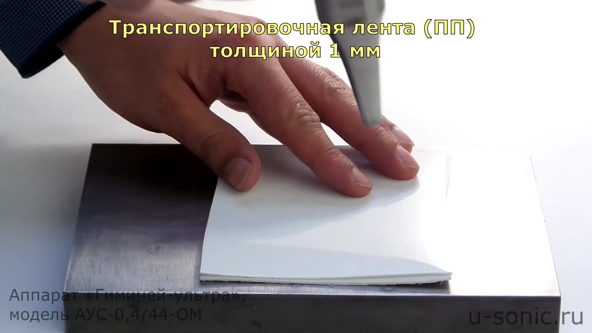 Ручная ультразвуковая сварка пластика