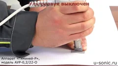 Ультразвуковая резка различных материалов - АУР-0,2/22-О (вариант исполнения №1)