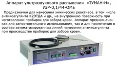 Ультразвуковое распыление для нанесения покрытий