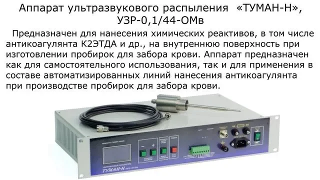 Ультразвуковое распыление для нанесения покрытий