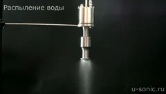 Высокопроизводительное высокодисперсное ультразвуковое распыление